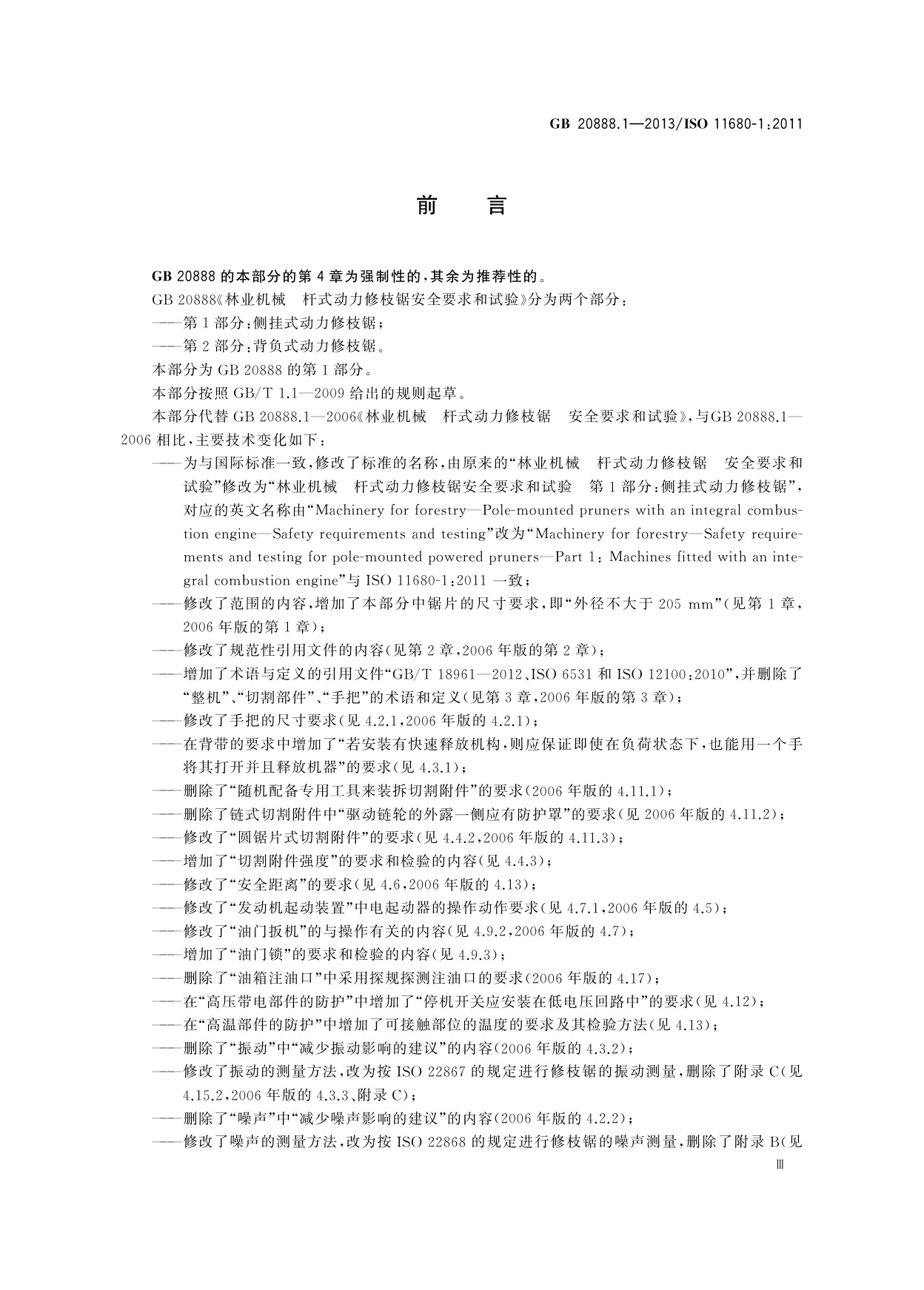 GB 20888.1-2013 林业机械　杆式动力修枝锯安全要求和试验　第1部分：侧挂式动力修枝锯