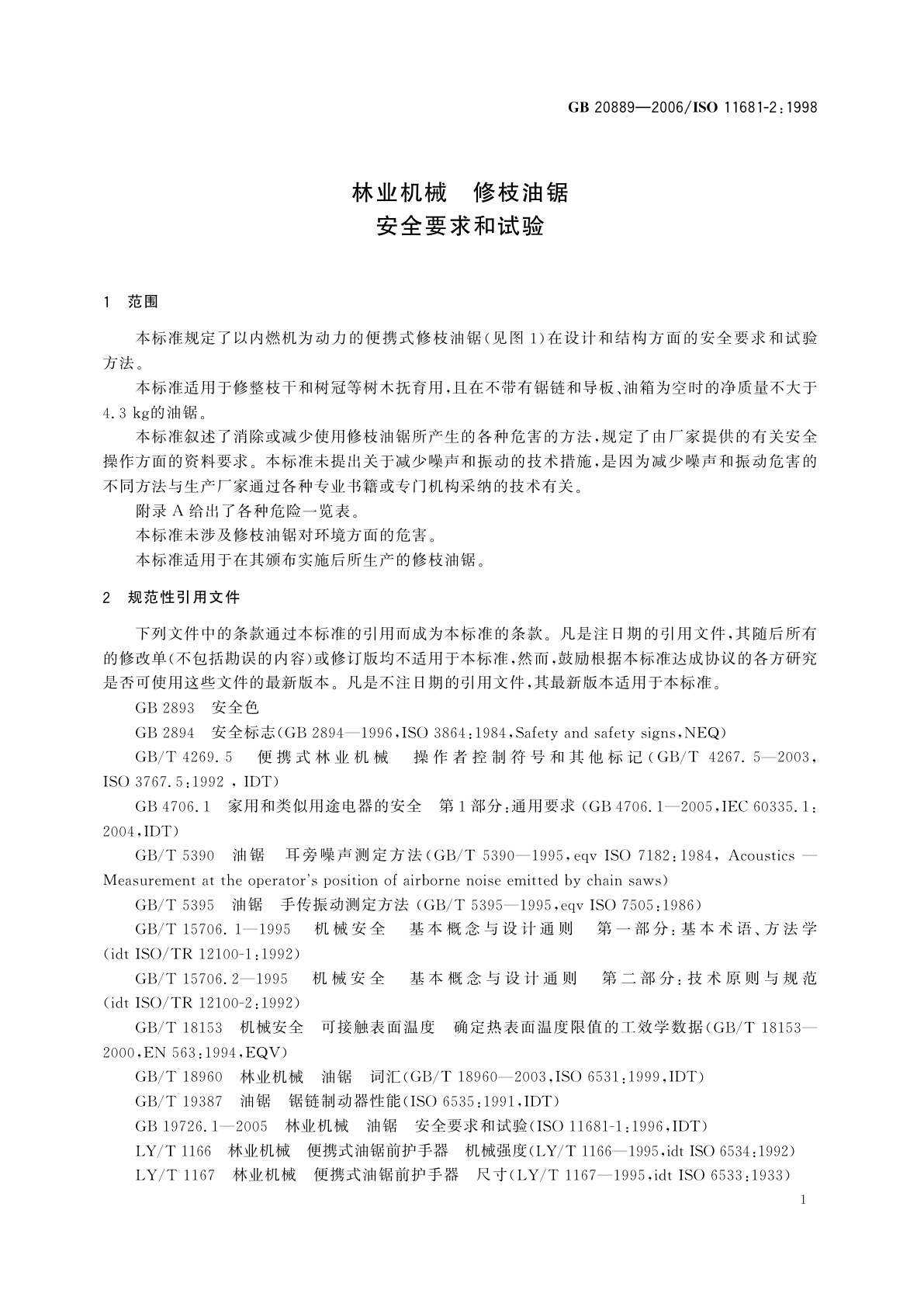 GB 20889-2006 林业机械　修枝油锯　安全要求和试验