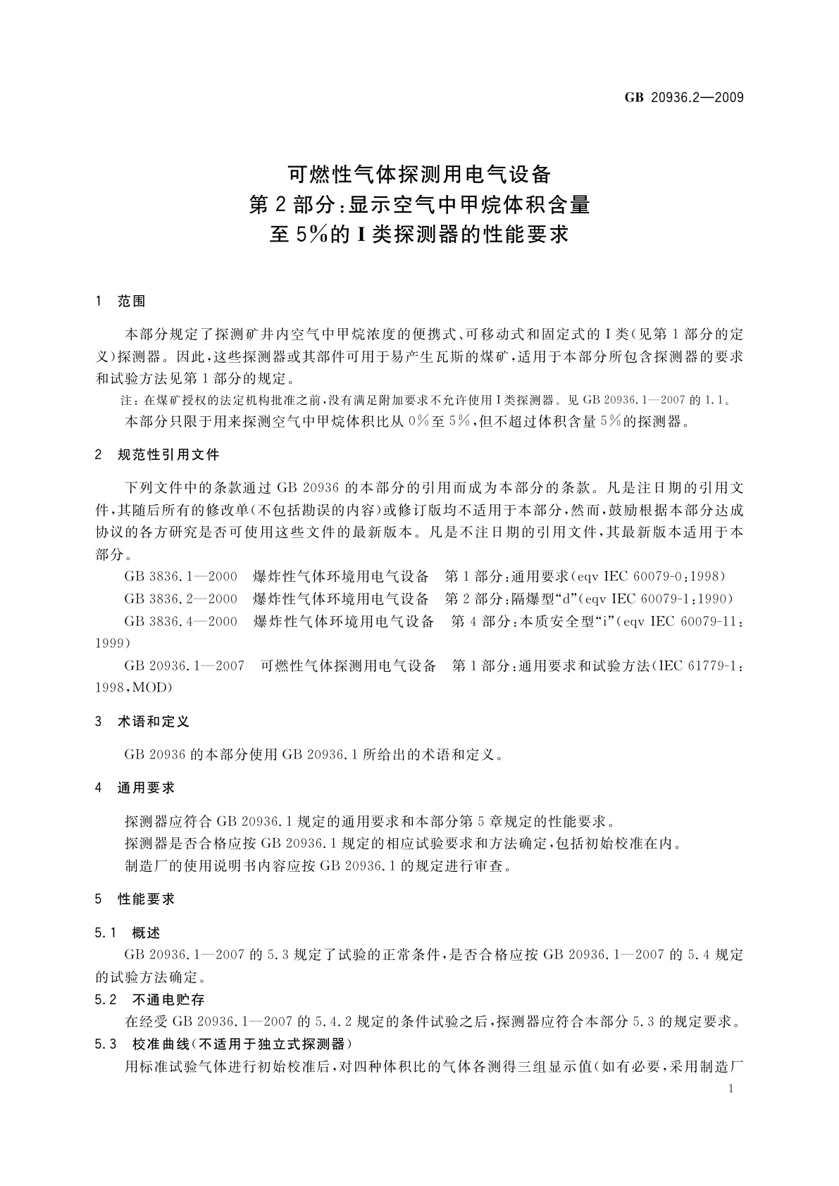 GB 20936.2-2009 可燃性气体探测用电气设备　第2部分：显示空气中甲烷体积含量至5%的I类探测器的性能要求