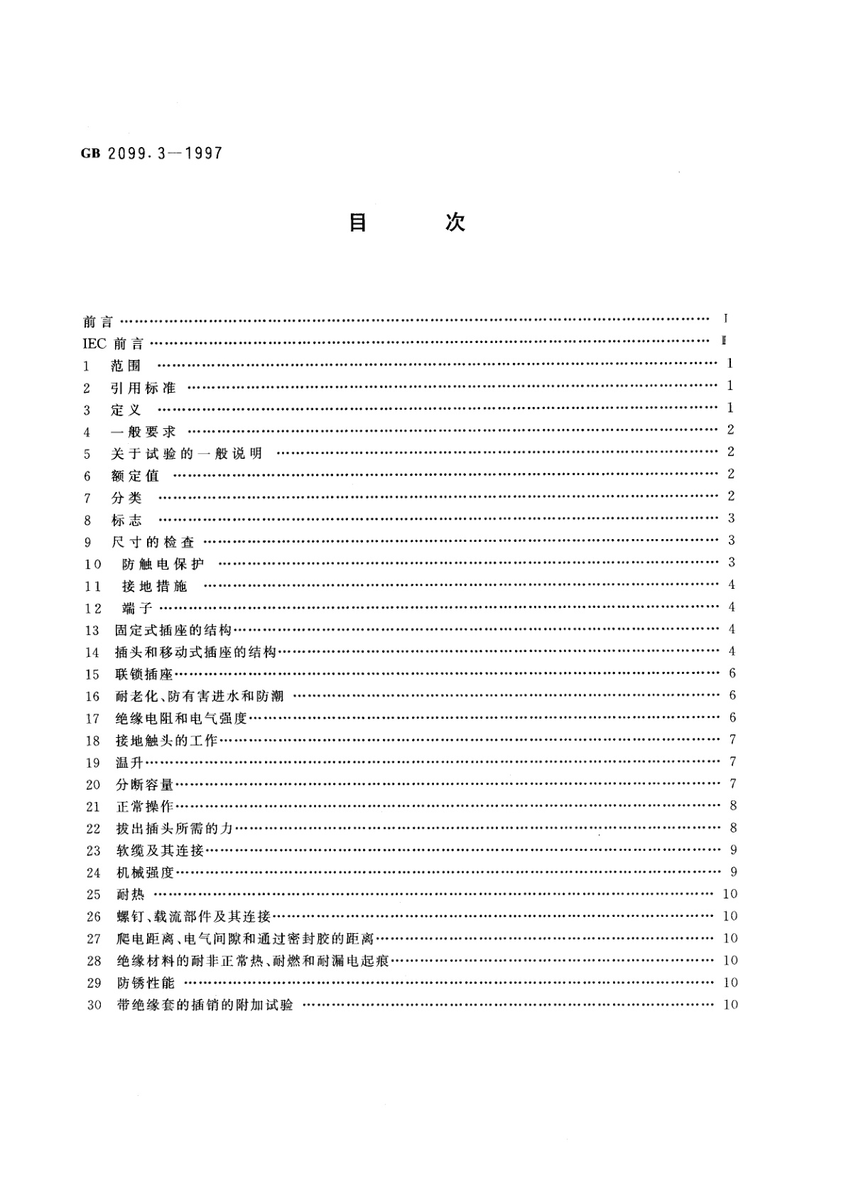 GB 2099.3-1997 家用和类似用途插头插座　第二部分：转换器的特殊要求