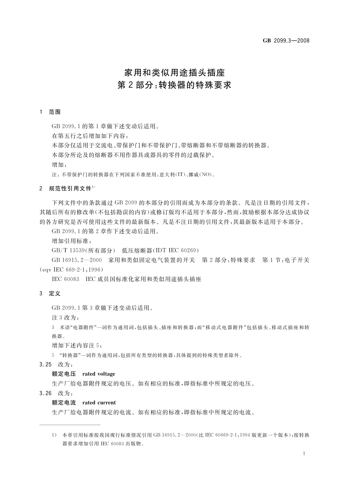 GB 2099.3-2008 家用和类似用途插头插座　第2部分：转换器的特殊要求