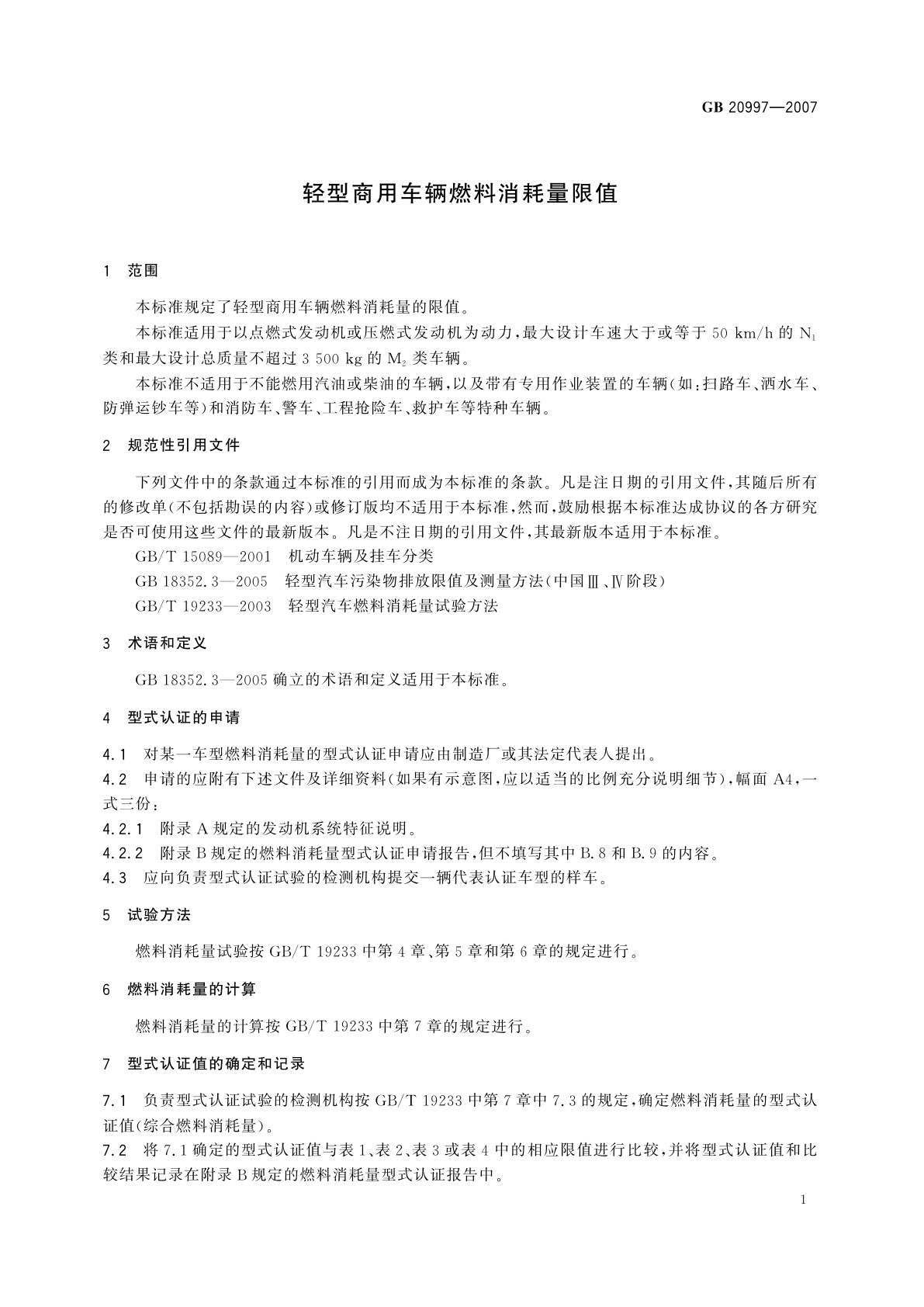 GB 20997-2007 轻型商用车辆燃料消耗量限值