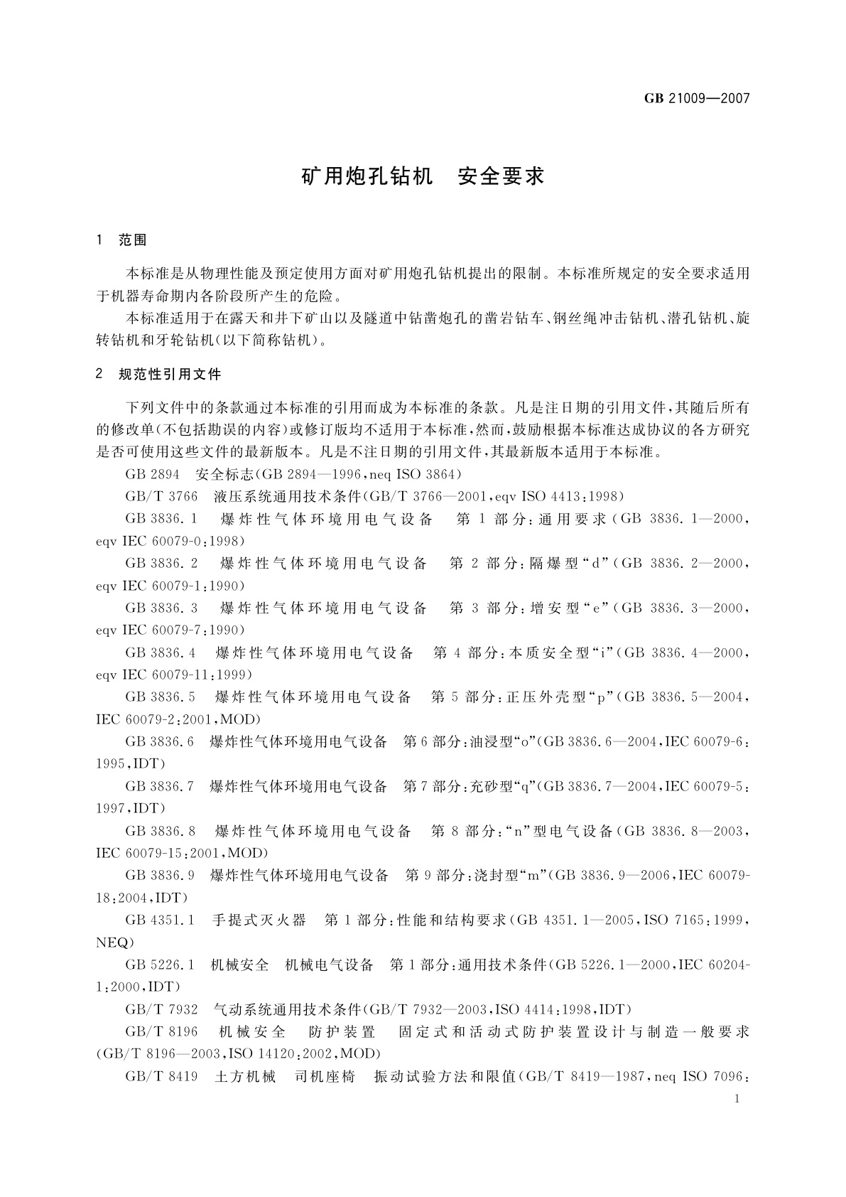GB 21009-2007 矿用炮孔钻机　安全要求