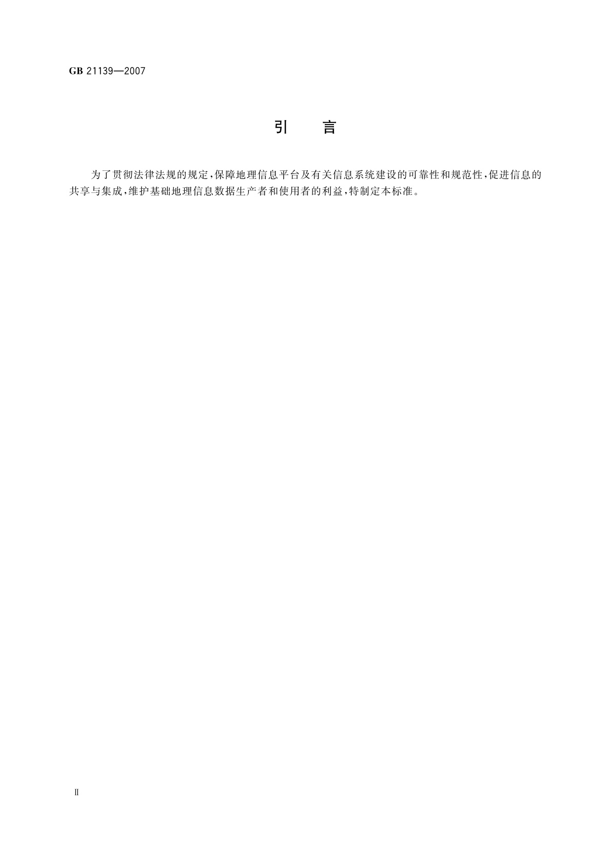 GB 21139-2007 基础地理信息标准数据基本规定