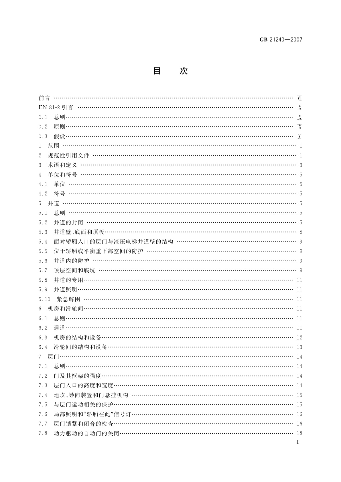 GB 21240-2007 液压电梯制造与安装安全规范