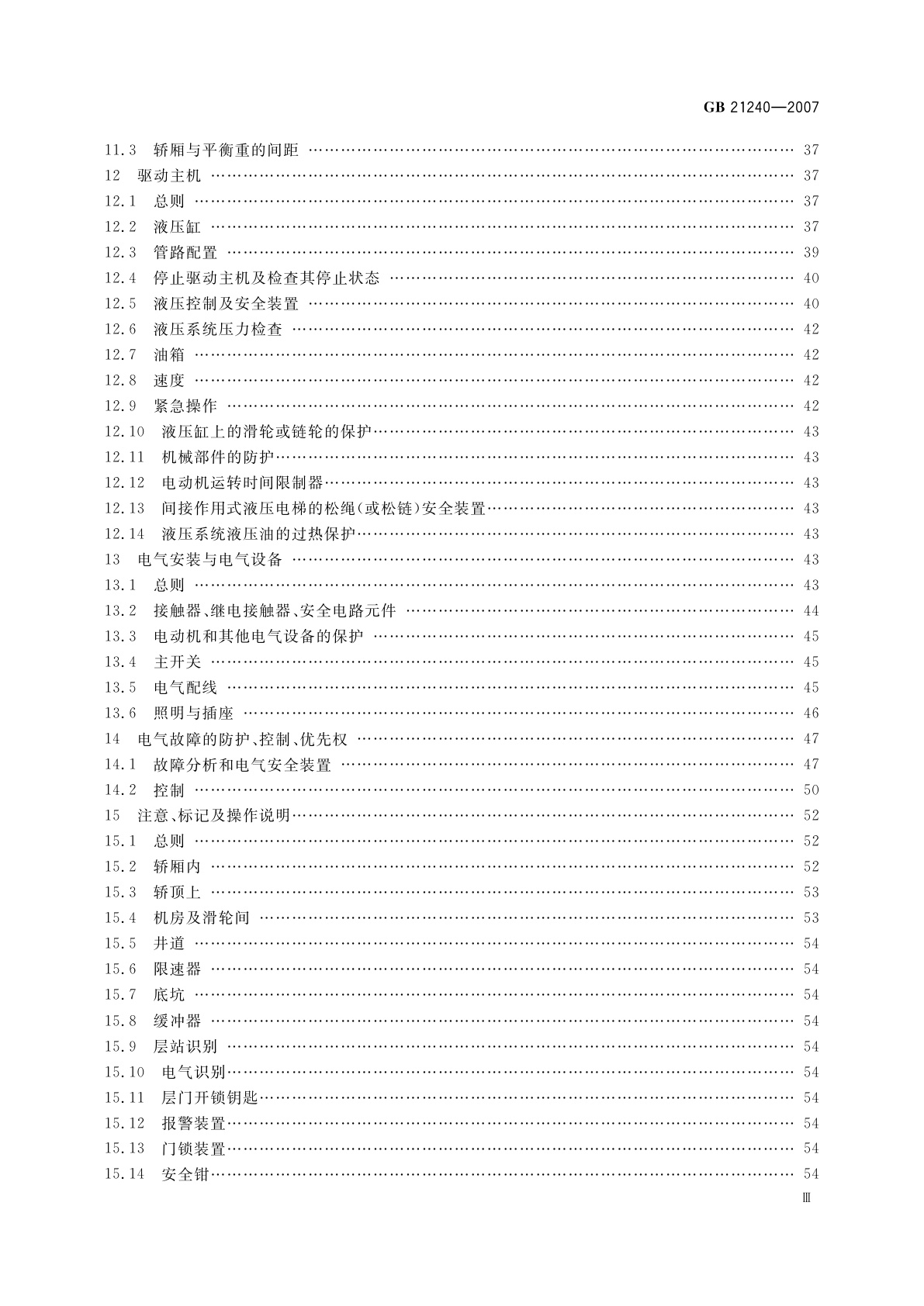 GB 21240-2007 液压电梯制造与安装安全规范