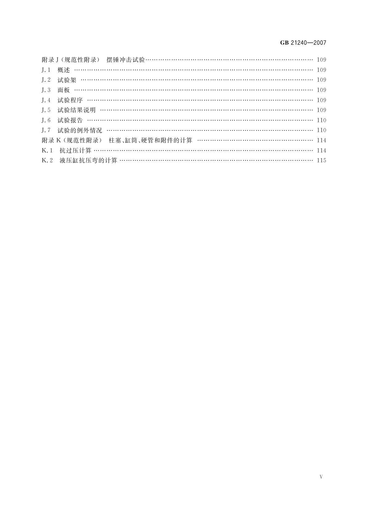 GB 21240-2007 液压电梯制造与安装安全规范