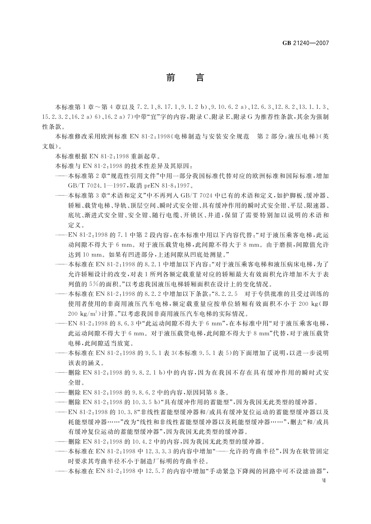 GB 21240-2007 液压电梯制造与安装安全规范