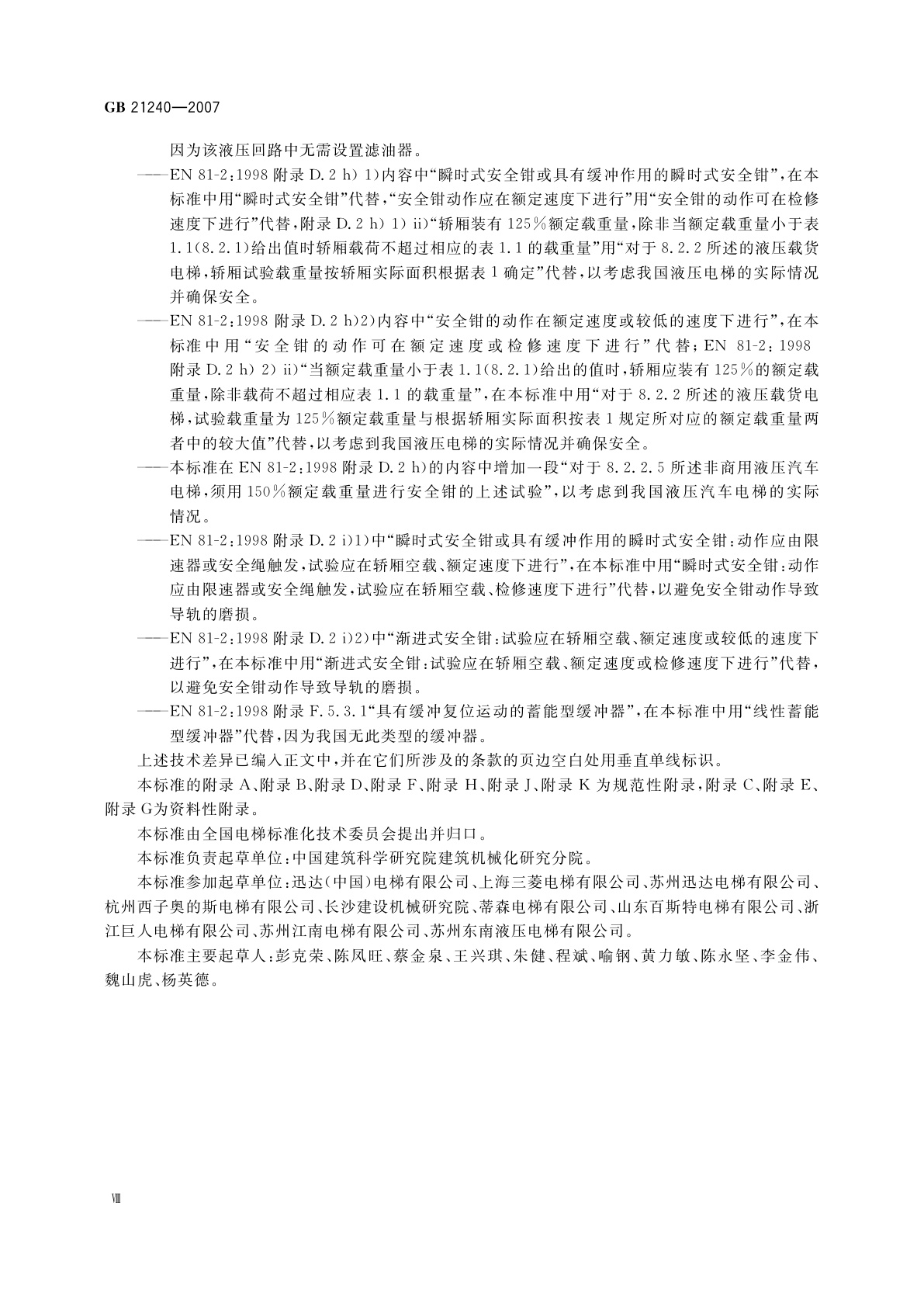 GB 21240-2007 液压电梯制造与安装安全规范