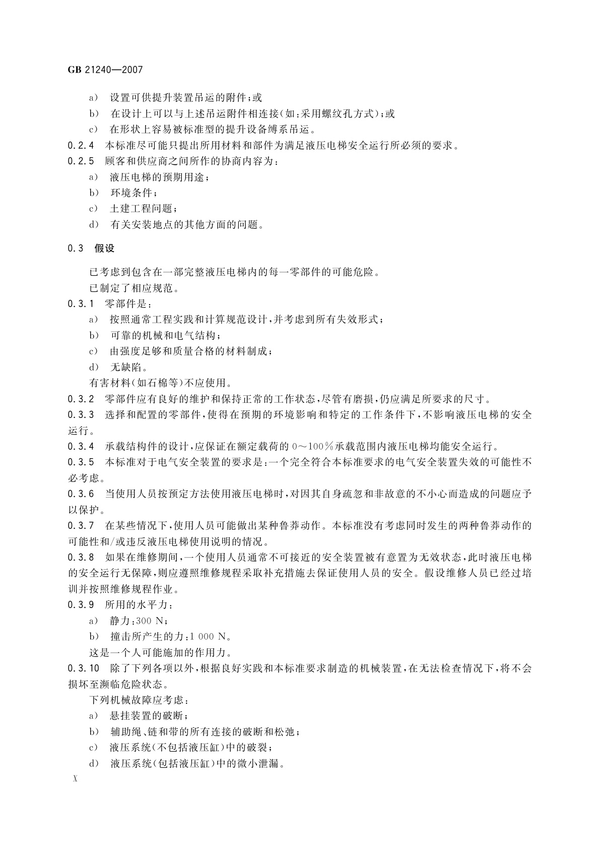 GB 21240-2007 液压电梯制造与安装安全规范