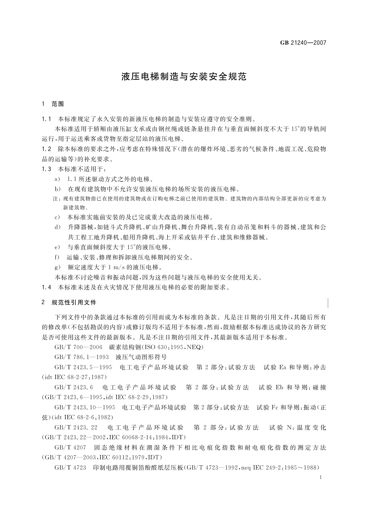 GB 21240-2007 液压电梯制造与安装安全规范