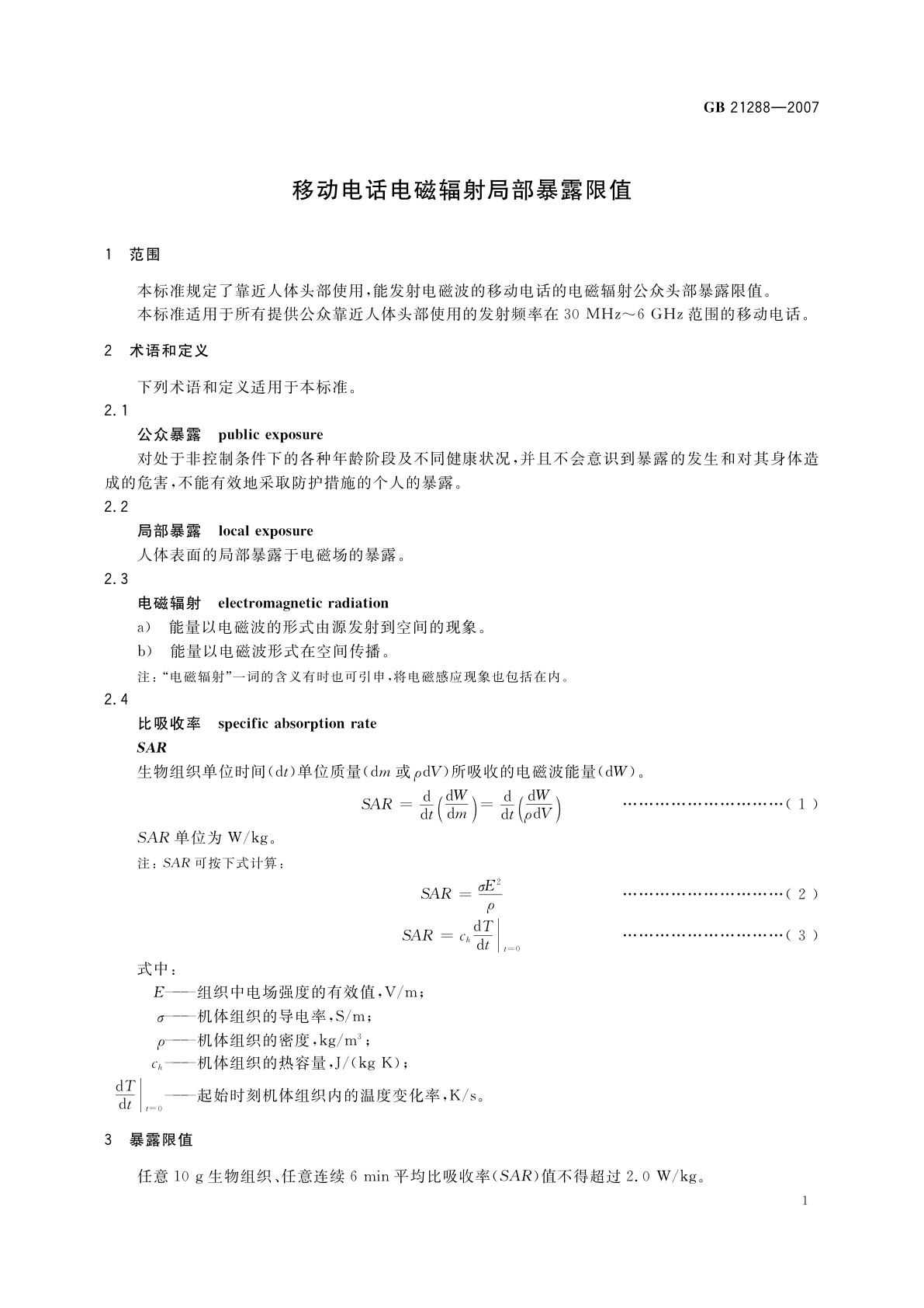 GB 21288-2007 移动电话电磁辐射局部暴露限值