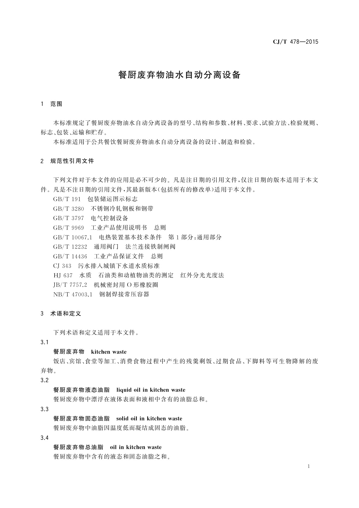 CJ/T 478-2015 餐厨废弃物油水自动分离设备