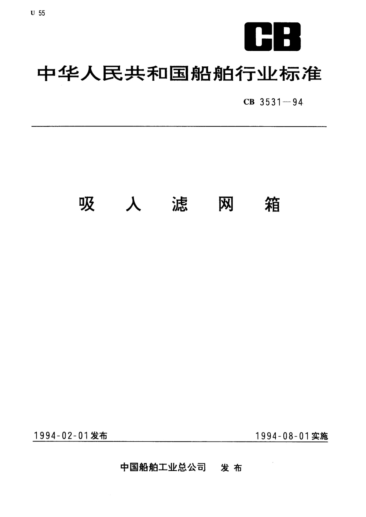 吸入滤网箱.pdf