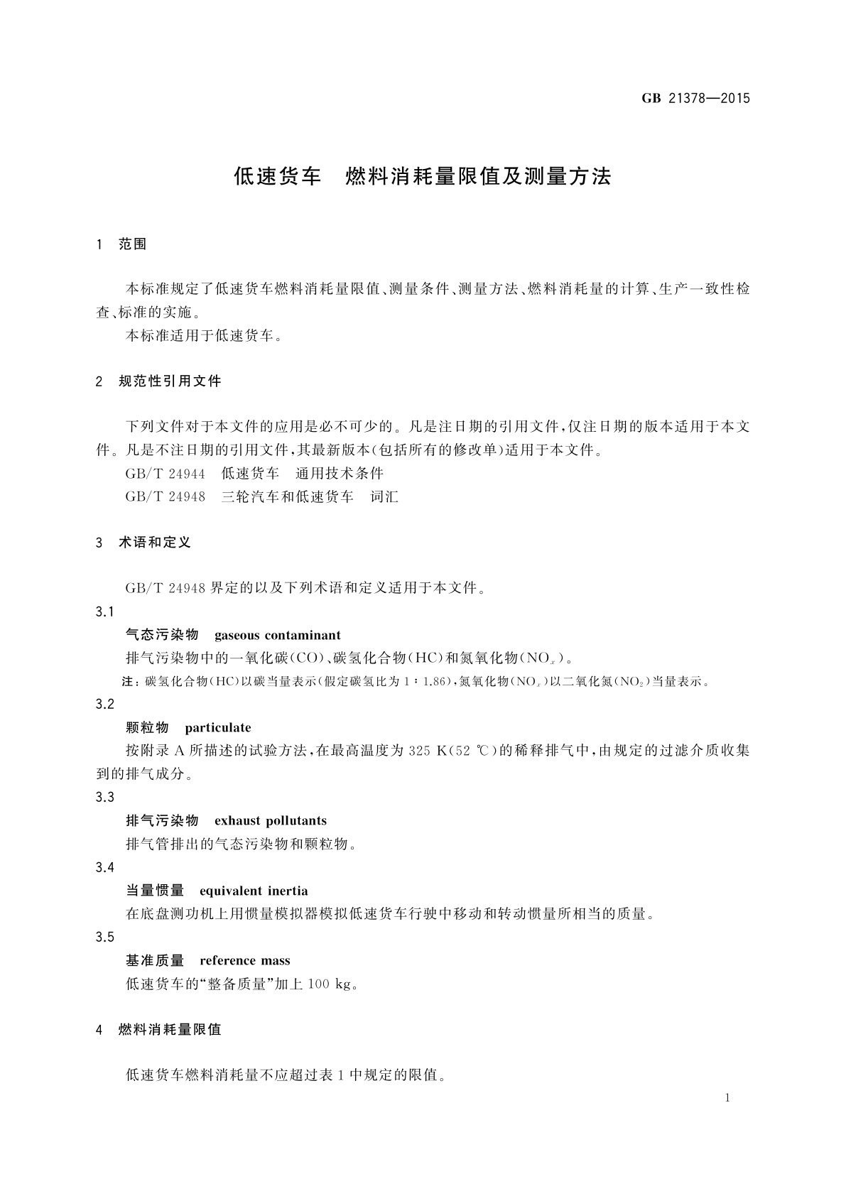GB 21378-2015 低速货车　燃料消耗量限值及测量方法