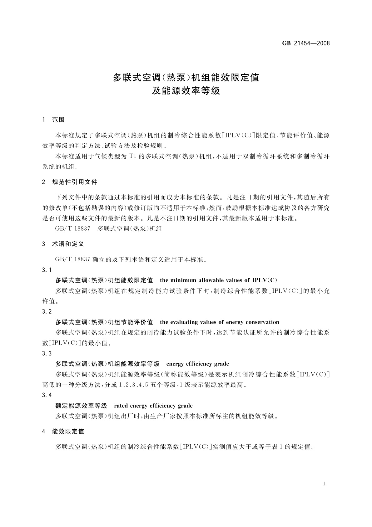 GB 21454-2008 多联式空调(热泵)机组能效限定值及能源效率等级