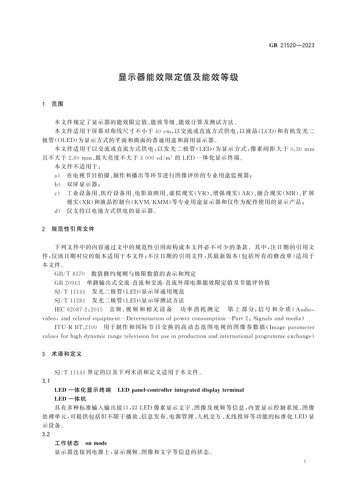 GB 21520-2023 显示器能效限定值及能效等级