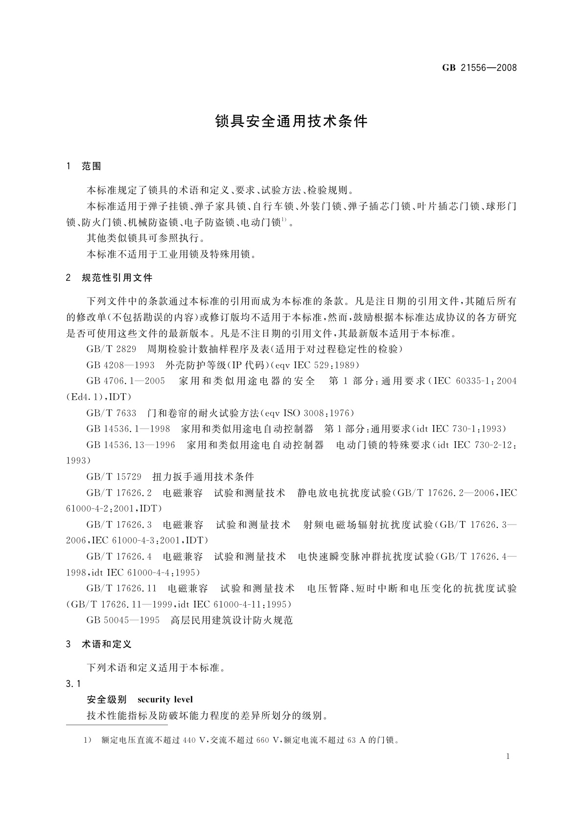 GB 21556-2008 锁具安全通用技术条件