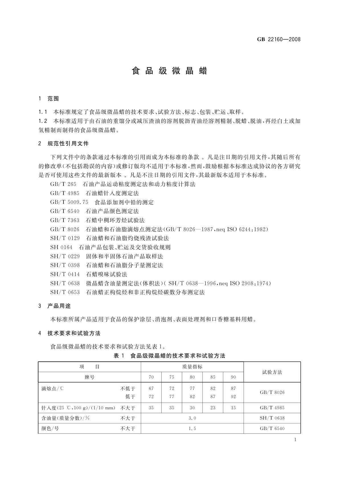 GB 22160-2008 食品级微晶蜡