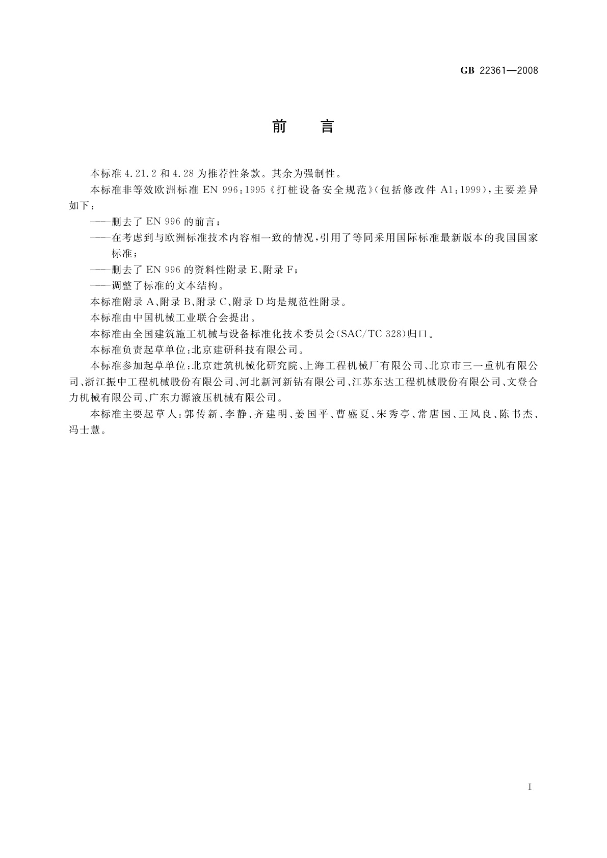 GB 22361-2008 打桩设备安全规范